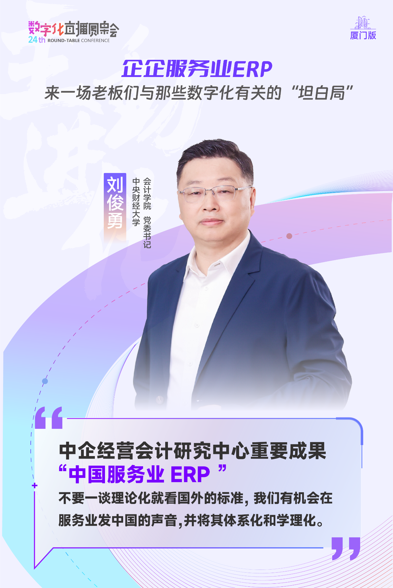 517刘教授.png