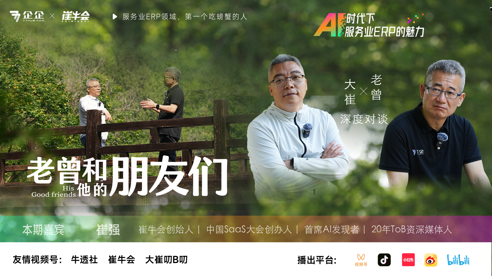 老曾和他的朋友们第一期